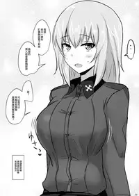 (C91) [Hakuginmokusei (Poshi)] Onayami Itsumi-san (Girls und Panzer) [Chinese] [M-No-Tamashi×To see You Smile]