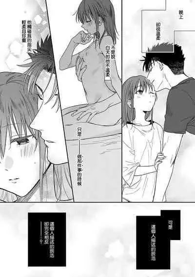 [Namonaki] Ore ga onna ni shite yaru yo ~ toshiue kareshi wa, ueteokami ni naru?~ | 让我将你变成女人吧～年上男友，化身饥渴大野狼？～ 1-15 [Chinese] [莉赛特汉化组]