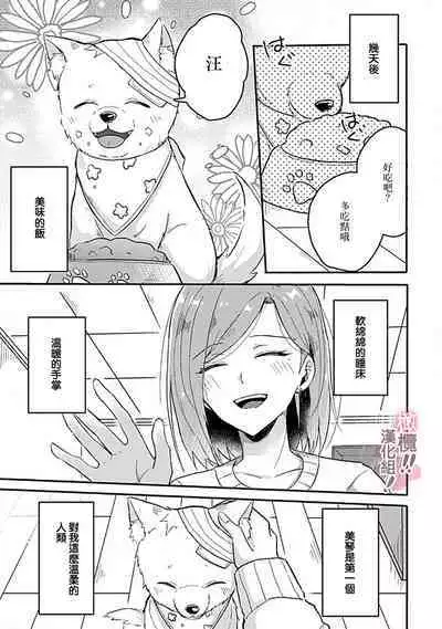 [Nakajō uni] osuwari! Mate! Namecha dame! ! Zen kōtei-kei wan ko ni kyūai sa retemasu~01-02｜坐下！等待！那个不能舔！！被全肯定系小狗猛烈求爱~01-02话[中文] [橄榄汉化组]