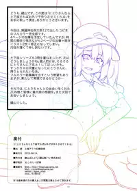 [Kagiyama Baking Co., Ltd. (Kagiyama Pandora)] Nitori-san nara Dogeza Sureba Osoto de Kozukuri Sasete Kureru (Touhou Project) [Digital]