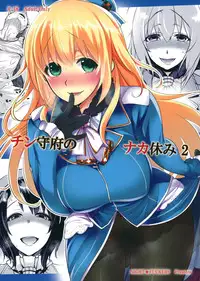 (CT24) [NIGHT ★ FUCKERS (Mitsugi)] Chinjufu no Naka Yasumi 2 (Kantai Collection -KanColle-) [Chinese] [脸肿汉化组]