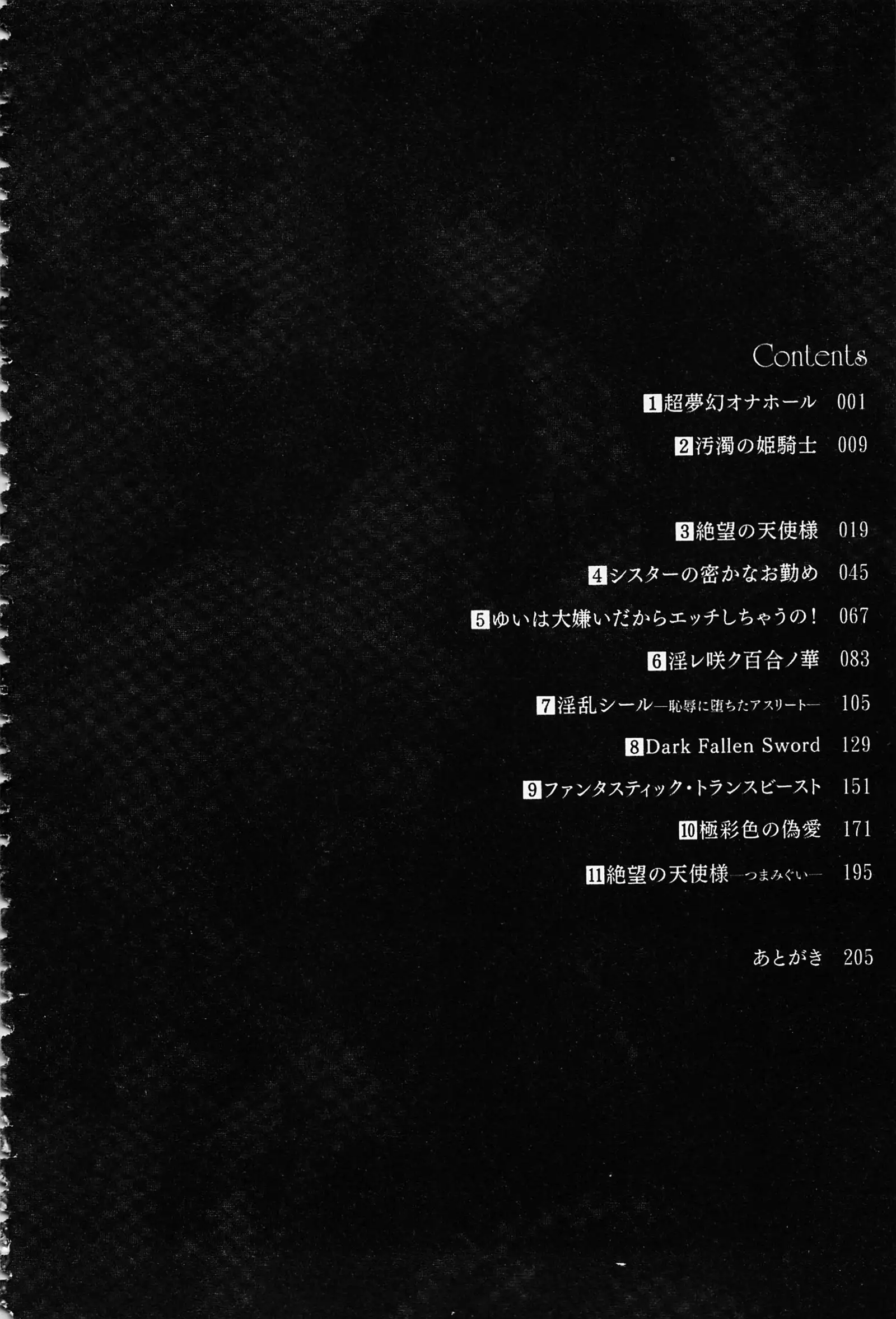 Zetsubou no Tenshi-sama | 絕望的天使