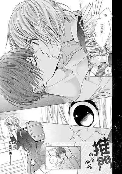 hiraite misete? Naka made zenbu. Toshiue osananajimi no aibu wa hageshikute yasashī | 敞開讓我看看吧？包括裡面的全部。年上竹馬的愛撫既激烈又溫柔 1-3