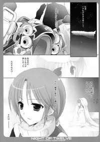 (C75) [Dragon Kitchen (Sasorigatame, Kanibasami)] NIGHT OF TWELVE (Gundam Unicorn)