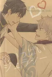 (C88) [Megalomania Libido (Tendou Kazuya)] Meippai Jealousy (Gintama)