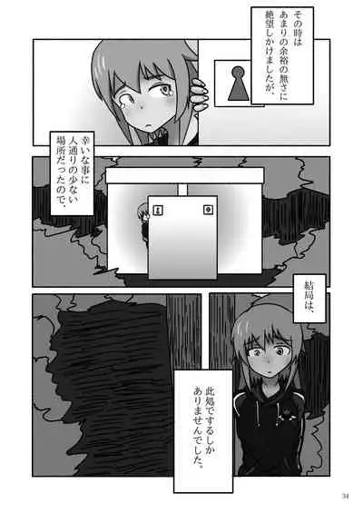 ア○スギア総合スカトロアンソロジー アクトレス排泄実態調査任務～スカポためるっすか!?～