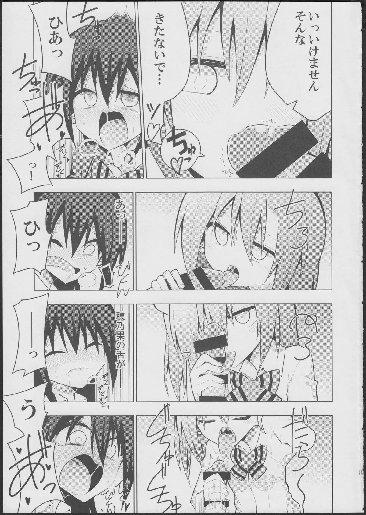 ふたなり海未ちゃん