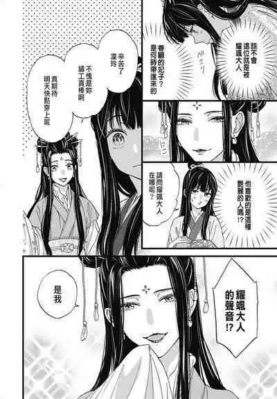 Uchi no Joushi ga Nise Kangan de, Koukyuu de Himitsu no Dekiai Seikatsu shichattemasu 1-9