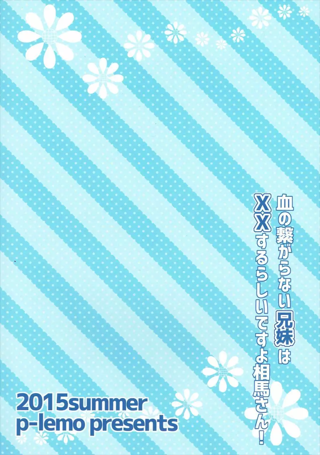 Chi no Tsunagaranai Kyoudai wa XX Suru Rashii desu yo Souma-san!