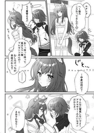 [Arche d'espoir (Chiwa)] Atashi no Kawaii Ookami-chan (Arknights) [Digital]