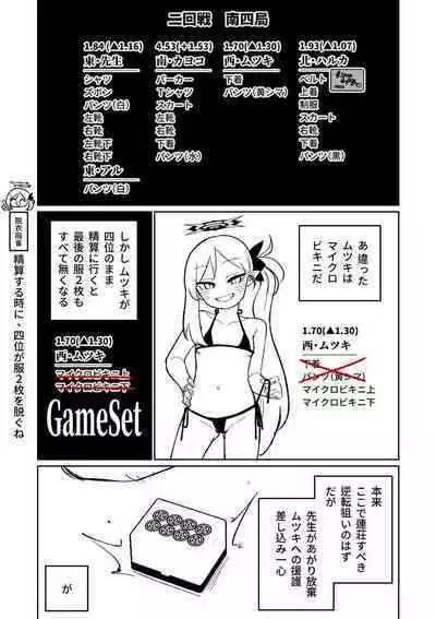 [Asahina Yoshitosi] Benriya 68 Datsui Mahjong 01-03 | 便利屋６８脫衣麻將 01-03 (Blue Archive) [Chinese, Japanese] [Ongoing]