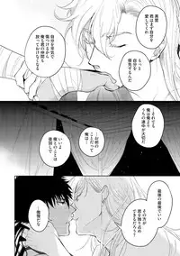 [Soutome Emu] Sahara no Kurowashi [Digital]