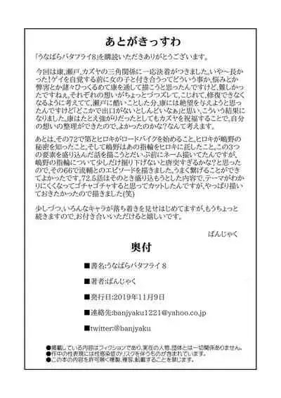 [Bansanchi (Banjaku)] Unabara Butterfly 8 [Digital]