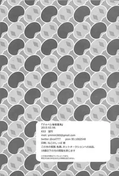 (Sennen Battle Phase 12) [KS3 (Mochidzuki)] Durbe to Himitsu Kichi (Yu-Gi-Oh! ZEXAL)