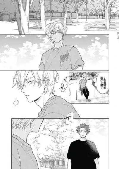 Golden Sparkle | 闪耀金色光芒的你 Ch. 1-5