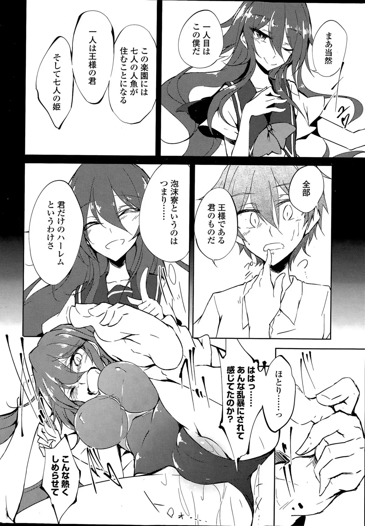 Utakata Ryou no Ningyo to ou Ch. 1-4