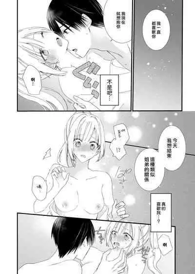 [Kana] Azatokute, Moujuu. ~Toshishita Danshi wa Ichizu ni Zenbu Tabetsukusu~ | 心机猛兽。～年下男子只想将你吞噬殆尽～ 1-4 [Chinese] [莉赛特汉化组]