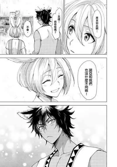 [Arukuno Troy] Boku de Mitashite | 用我來滿足吧 [Chinese]