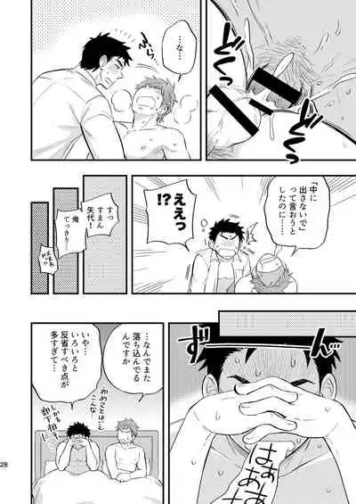 [Draw Two (Draw2)] Kachou no Hajimete, Itadakimasu [Digital]