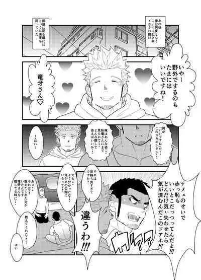 Moshimo Yakuza ga Hatten Kouen de Okasaresou ni Nattara. - If Yakuza Is Going To Get Fucked In Hatten Park