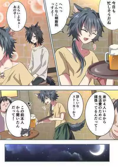 Kemonobito no Onii-chan ga Iroiro Ganbaru Hanashi