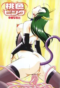 [Chuuka Naruto] Momoiro Pink - Peach Color Pink [English] [SaHa]