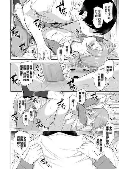 Imouto Gokoro to Haru no Sora