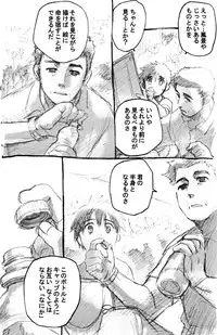 (Shota Collection 5) [Otokonoko Tankyuu Iinkai (Various)] One and Only