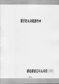 [St. Rio] Love Dashi 20 (Love Hina)