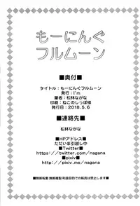 (Reitaisai 15) [I’m (Matsubayashi Nagana)] Morning Full Moon (Touhou Project) [Chinese] [oo君個人漢化]