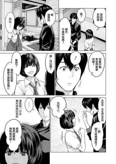 Fujun Group Kouyuu Ch. 7