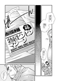 [Ichikawa Gekibansha (Ichikawa Kazuhide)] しょーもないおっちゃん・岩田浩二郎の場合