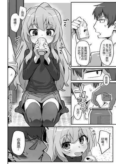 [Dagashiya (Wagashi)] Toradora! no Erohon 3 (Toradora!) [Chinese] [黑锅汉化组] [Digital]