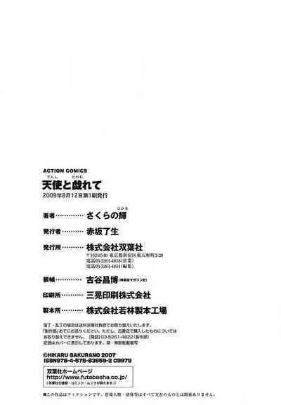 Tenshi to Tawamurete