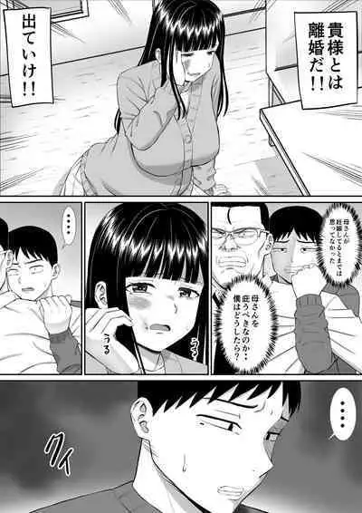 Ijimekko ni Haha o Netorareta Hanashi Dare ka Kikitai? 5