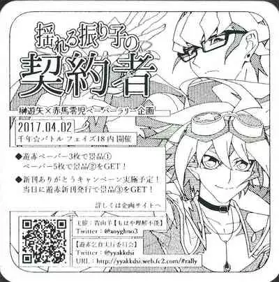 (Sennen Battle Phase 18) [Mohaya Rikai Funou (Various)] Yureru Furiko no Keiyakusha (Yu-Gi-Oh! ARC-V) [Incomplete]