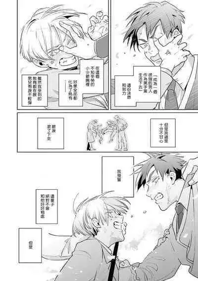 [Tonoka Mottasu] Uragirimono no Love Song | 叛徒的情歌 (BE-BOY GOLD 2022-06) 1-6 + 番外 [Chinese] [冒险者公会] [Digital] [完结]