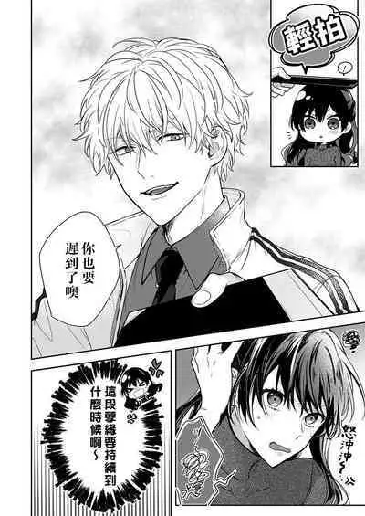 [Nanoka] Kyōshi no orera wa shite mo īdesho?~ Majime sensei wa charaotoko sensei ni kanawanai ~ | 即使是教师我们也是可以做的吧？～超认真老师敌不过轻浮男老师～ 1-2 [Chinese] [莉赛特汉化组]