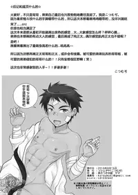 [Kotsumudiya (Kotsumudi)] Kitaete!! Nii-chan | 锻炼我吧！哥哥！ [Chinese] [黑夜汉化组] [Digital]