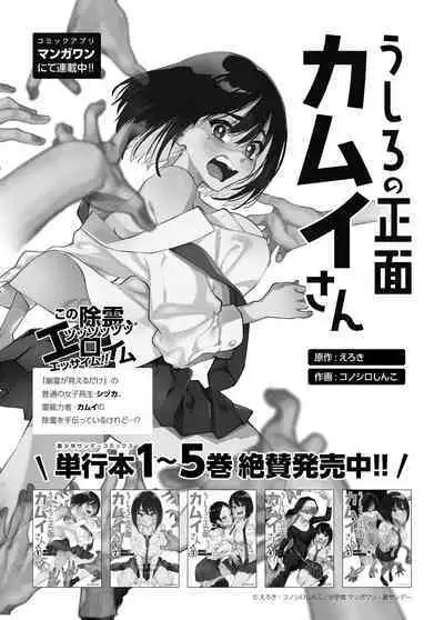 [Konoshiro Shinko (Yamagara Tasuku, Karasuma Yayoi)] Tonari no Seki no Mamiya-san | Next-seat Mamiya-san [English] [Comics and Mango] [Digital]