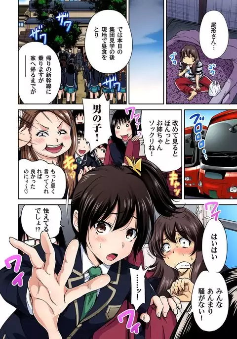 Oretoku Shuugakuryokou ~Otoko wa Jyosou shita Ore dake!! Ch. 1-18