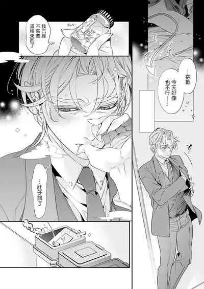 [Tsuruko] Itoshi no Intai x ED x Incubus-senpai, Ore ga Naoshite Iidesu ka? | 心爱的退役×阳痿×淫魔前辈, 让我来治好你吧? 1-6 [Chinese] [冒险者公会] [Digital]