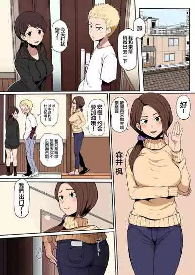 [Terasu MC] Kokujin no Tenkousei ni Haha o NTR-ru [Chinese] [用大鸡鸡划屏PS汉化组] [Colorized] [Decensored]