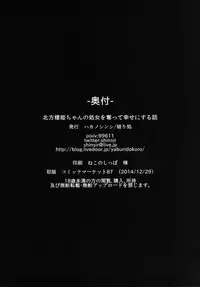 [Yaburi Dokoro (Hakano Shinshi)] Hoppou Seiki-chan no Shojo o Ubatte Shiawase ni Suru Hanashi | A Story About Snatching Northern Princess-chan's Virginity Away and Making Her Happy (Kantai Collection -KanColle-) [English] [Digital]