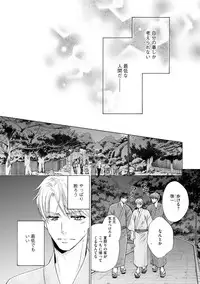 [Kamon Saeko] Futari no Musuko ni Nerawarete Imasu 2