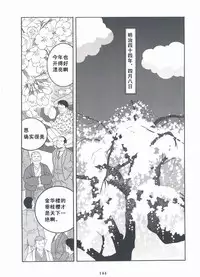 [Gengoroh Tagame][田龟源五郎] Shirogane-no-Hana The Silver Flower vol.3[银之华] [Chinese]