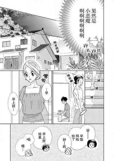 [Mayama Shin] Teto-kun wa Mashou ~ Suki na dake Iya tte Itte Ii yo, Sugar | 魔性男泰特君~只要喜欢 说讨厌也可以哦、Sugar 1-6 [Chinese] [莉赛特汉化组]