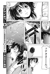 Namaiki! 2012-08 [Digital]