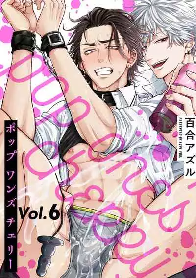 pop one's cherry Vol. 1-6