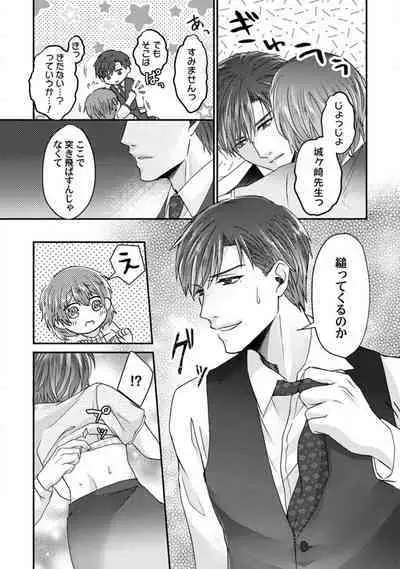 [Fuseya Niwaka] Dakarenaito demo Omotta ka? -Full Spec Bengoshi no Dekiai Jijou- 1-5